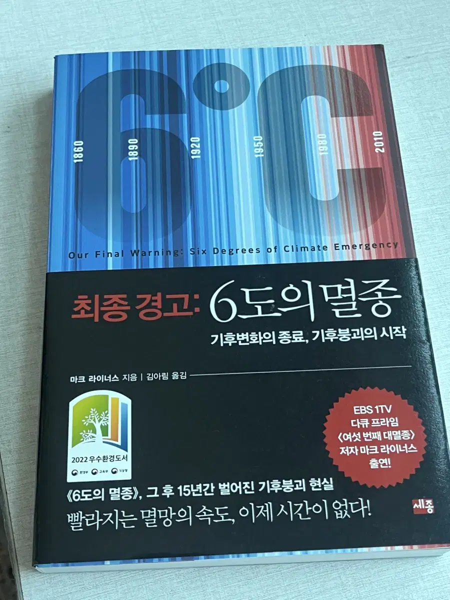 6도의 멸종 팝니다